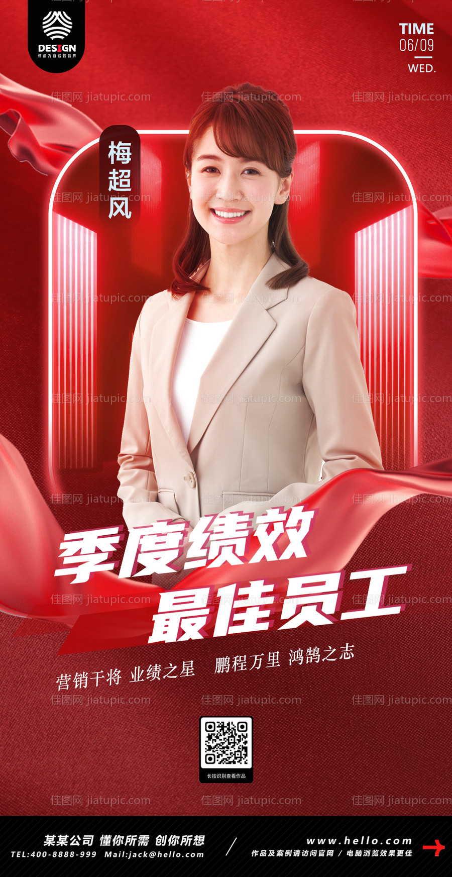 金融保险销售业绩表彰喜报人物海报-源文件