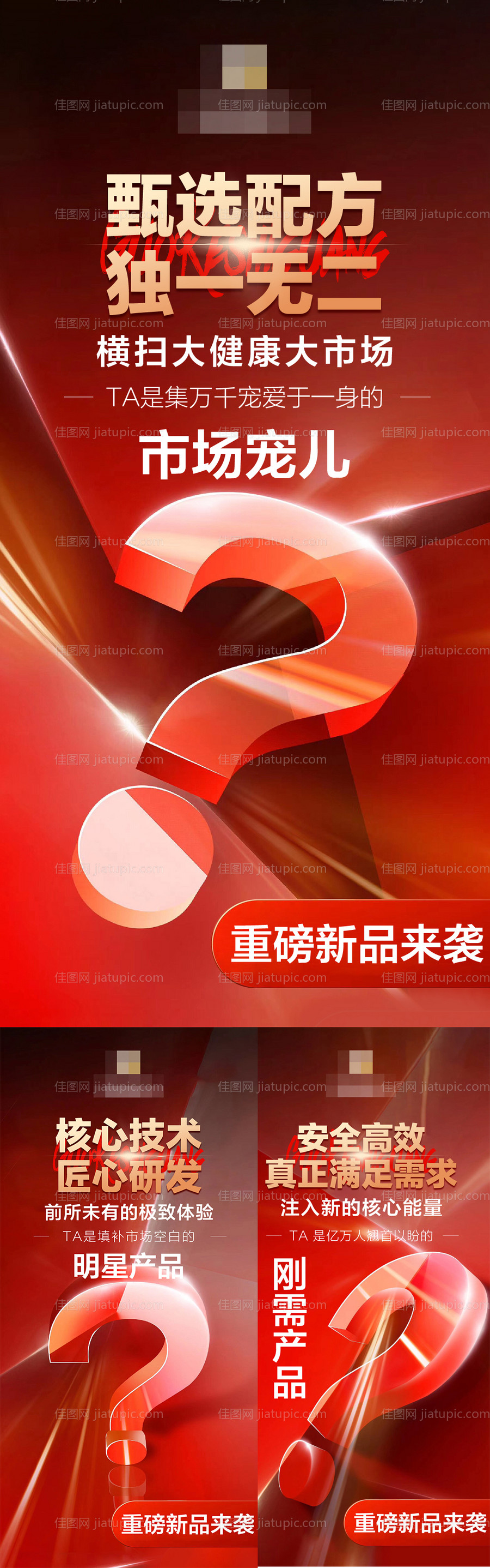 新品上市微商预热宣传海报-源文件