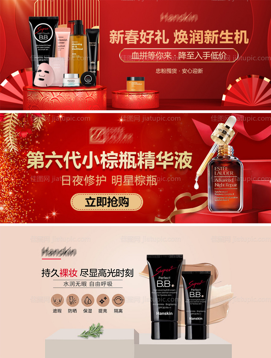 美妆banner-源文件