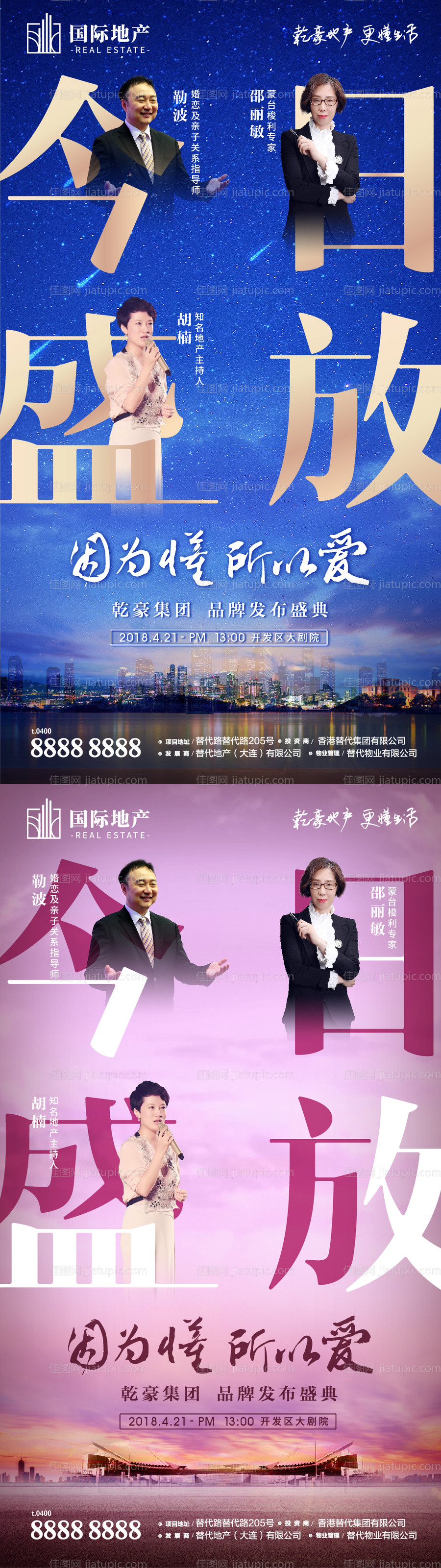 高端蓝金地产品牌发布会专家说明会海报-源文件