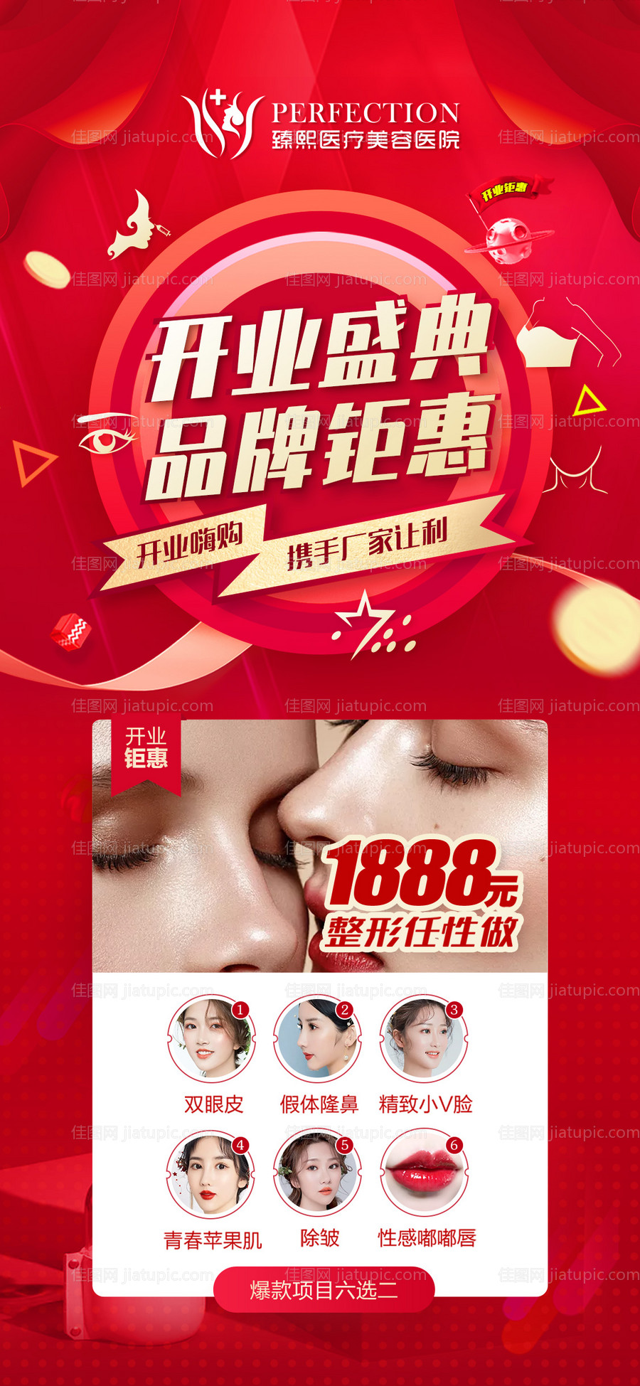 医美整形美容品牌开业盛典微信图-源文件