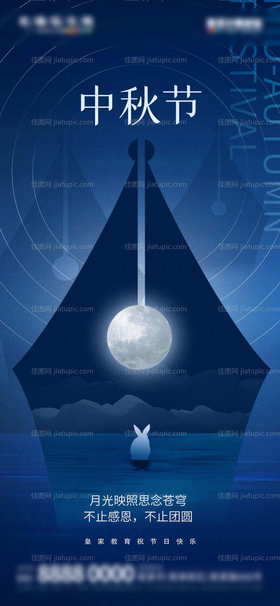 地产中秋节教师节海报-源文件