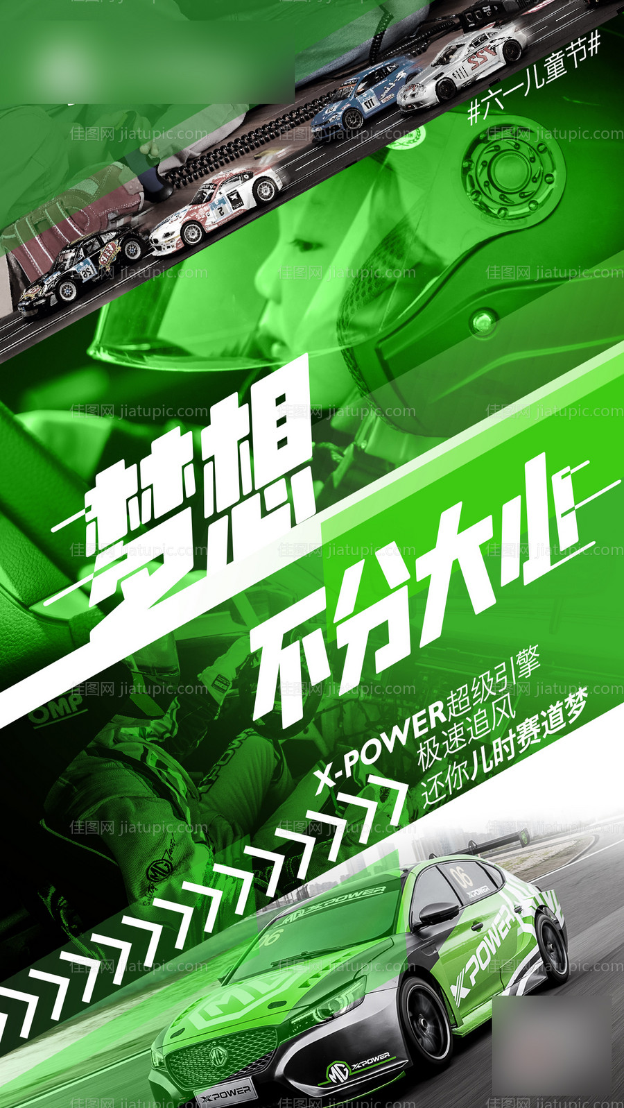 61儿童节赛车海报-源文件