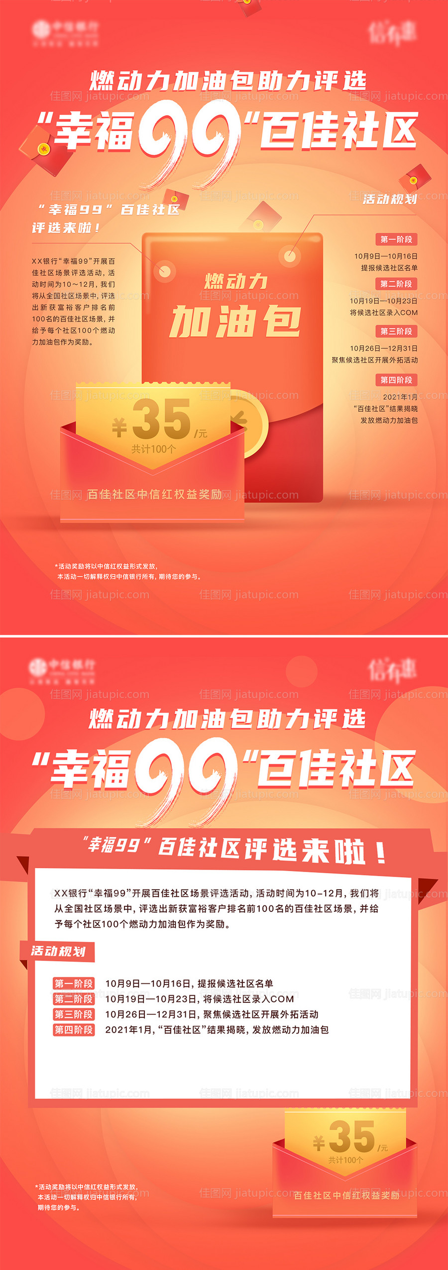 幸福99社区金融系列海报-源文件