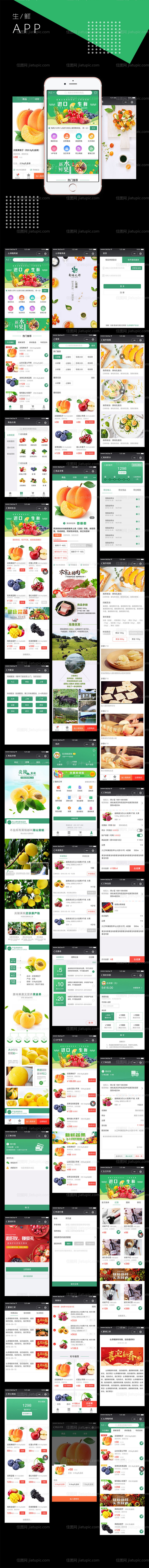 生鲜APP健康UI设计-源文件