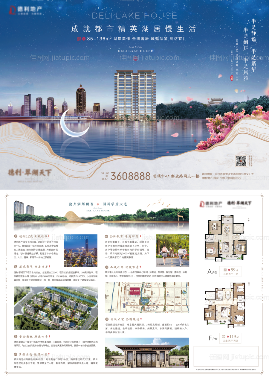 地产宣传DM单页-源文件