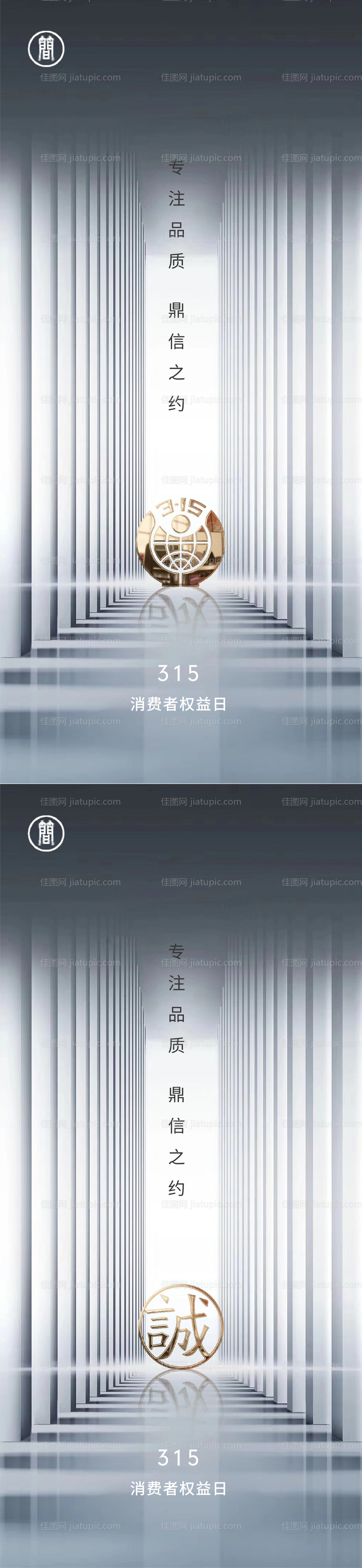 315消费者权益日海报-源文件