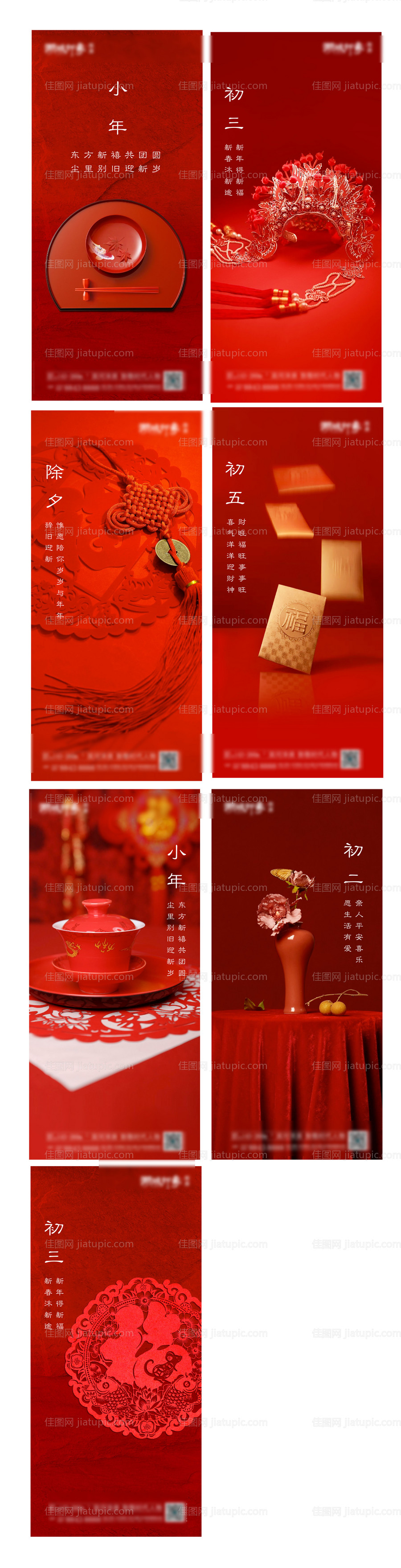 新年初一除夕春节初二初三过年地产喜庆-源文件