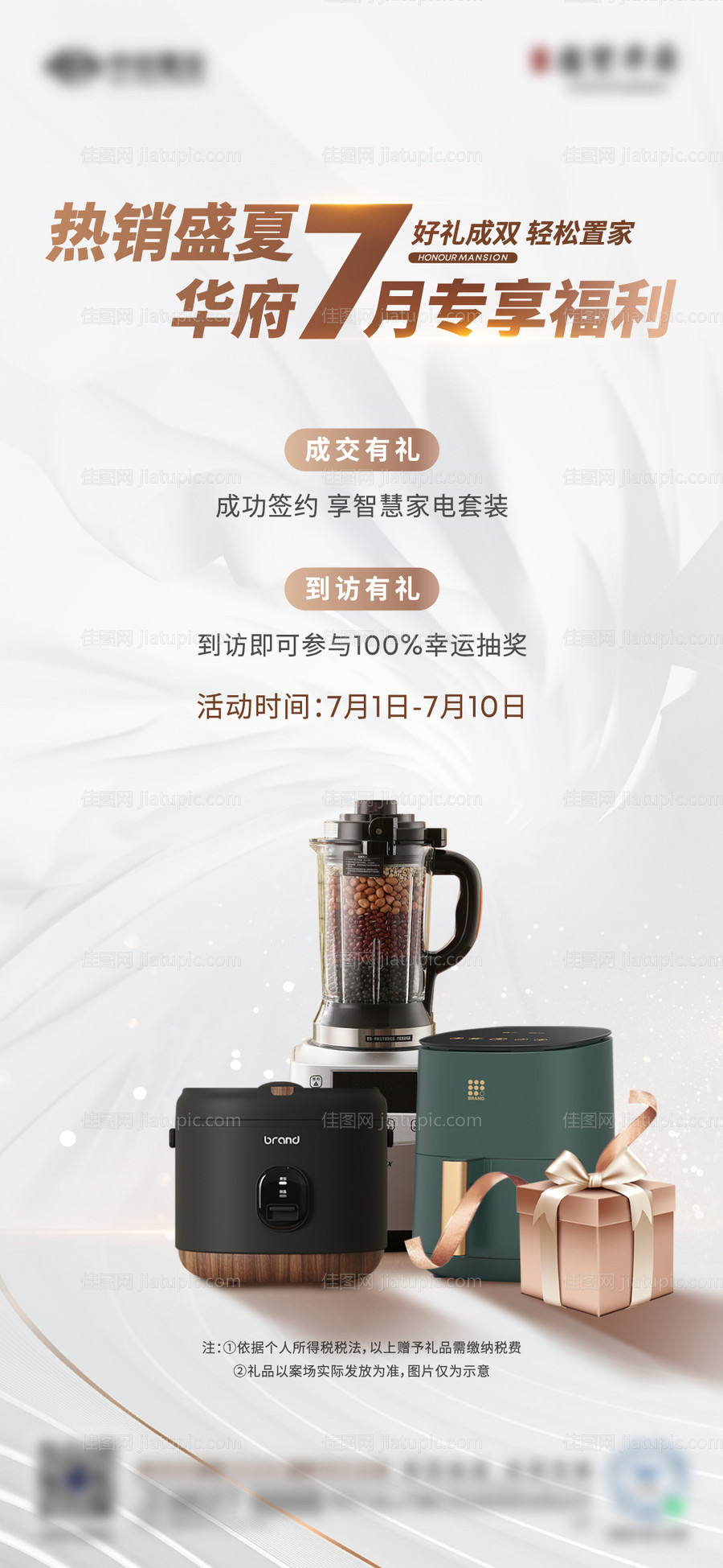 创意活动促销海报-源文件