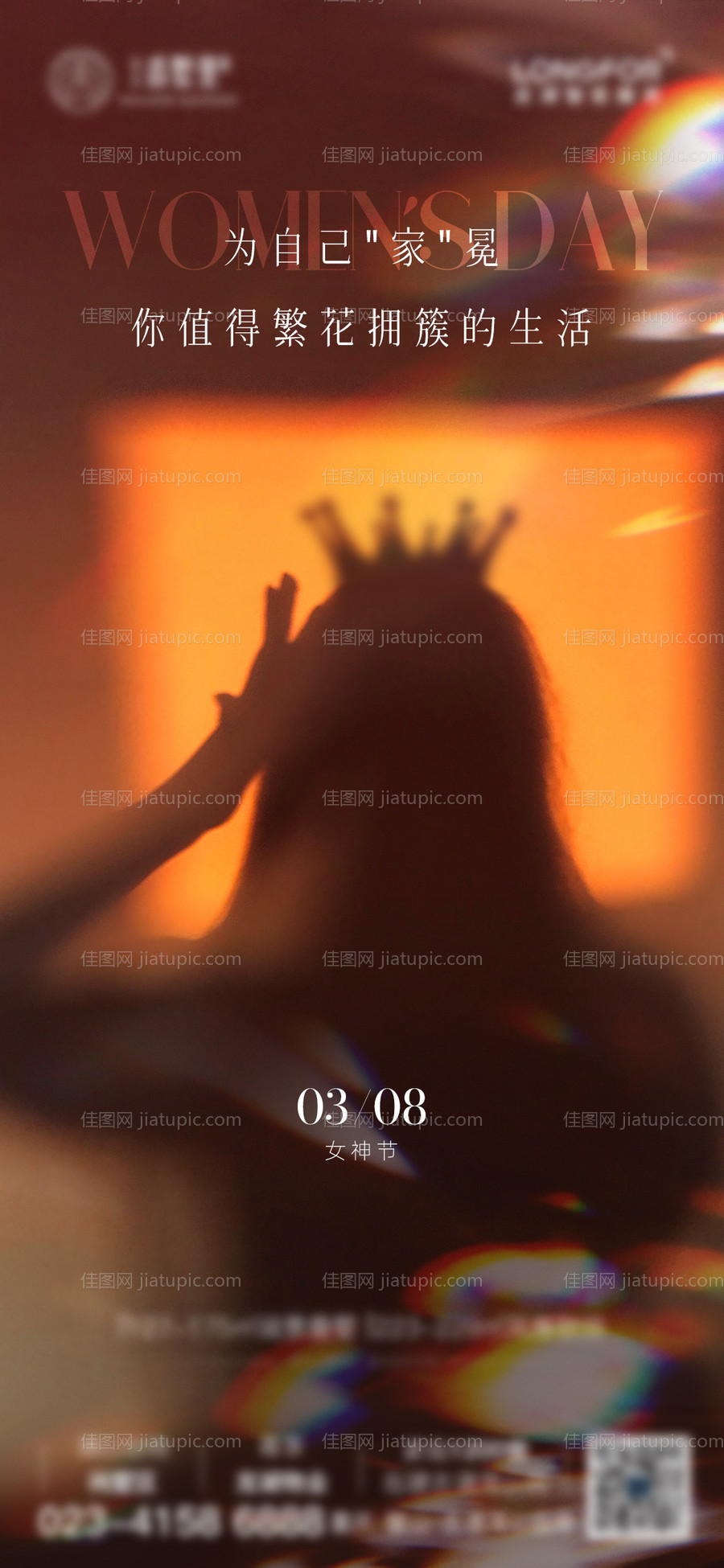 房地产女神女王妇女节-源文件