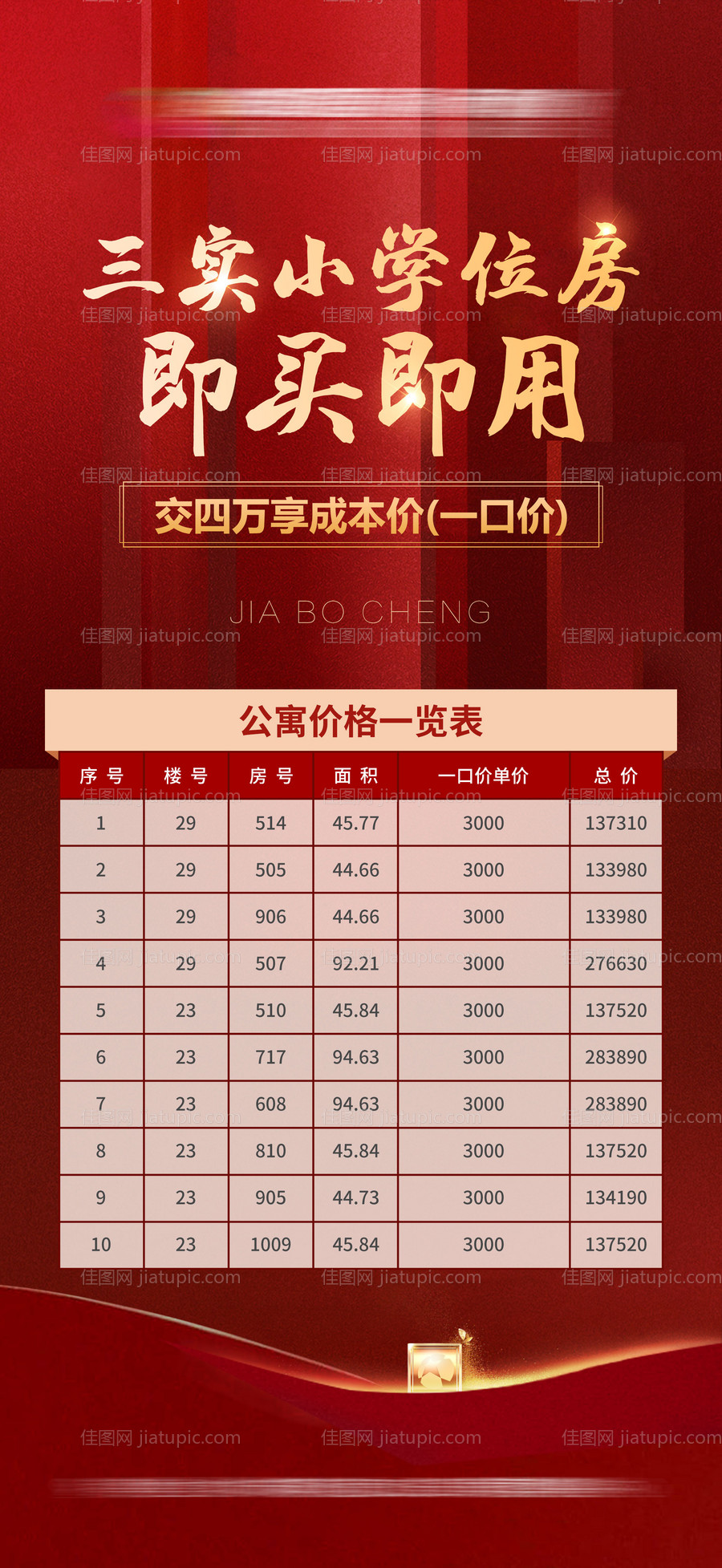 特价房海报-源文件