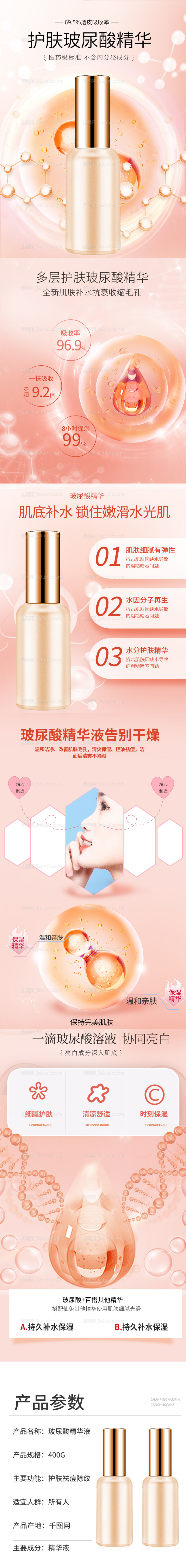 医疗简约美妆玻尿酸补水精华护肤品详情-源文件