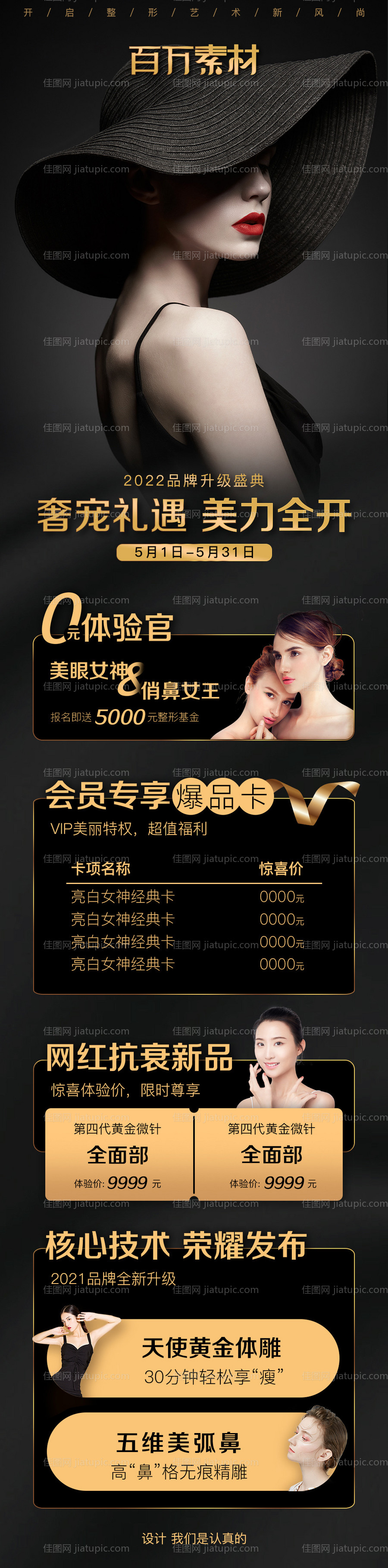 黑金医美促销活动长图-源文件