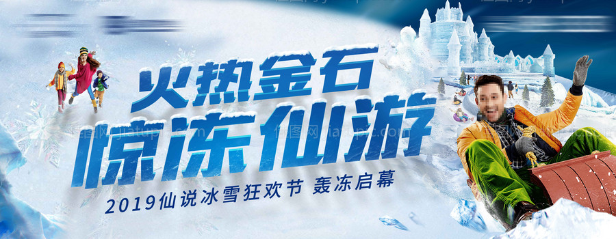 地产冰雪节趣味活动展板-源文件