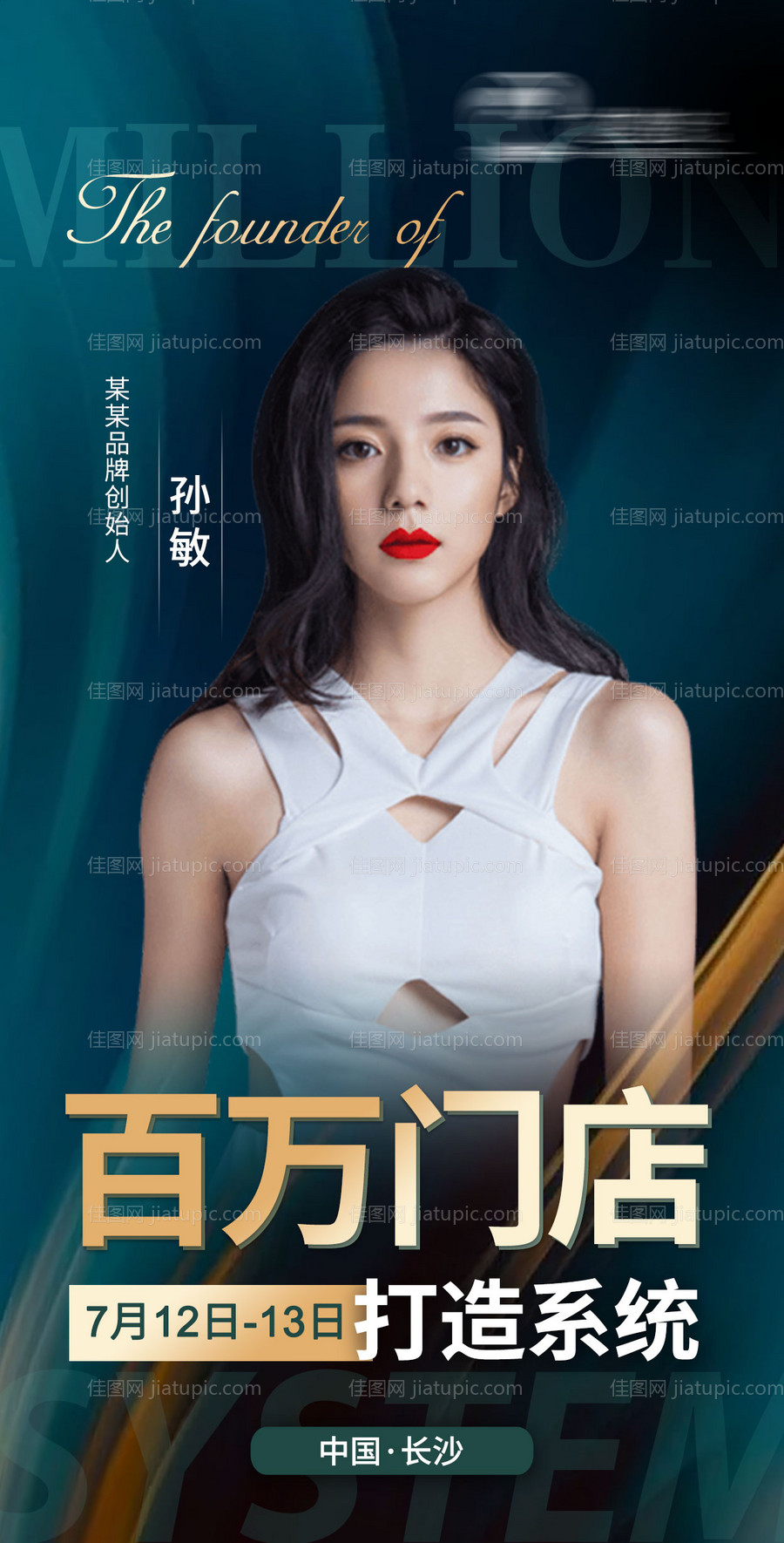 教育培训人物海报-源文件