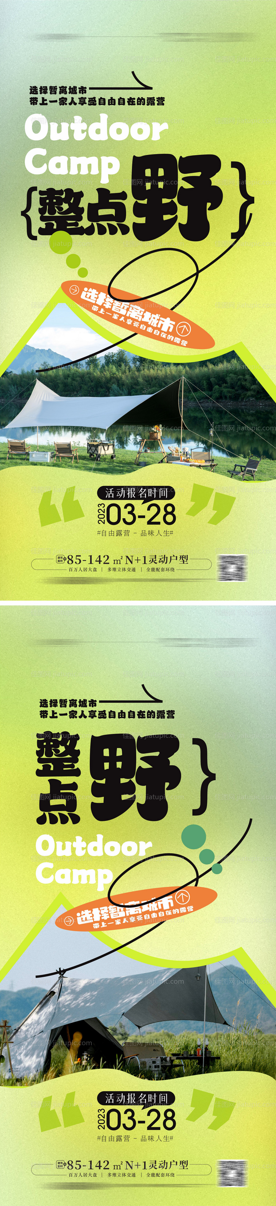 露营海报-源文件