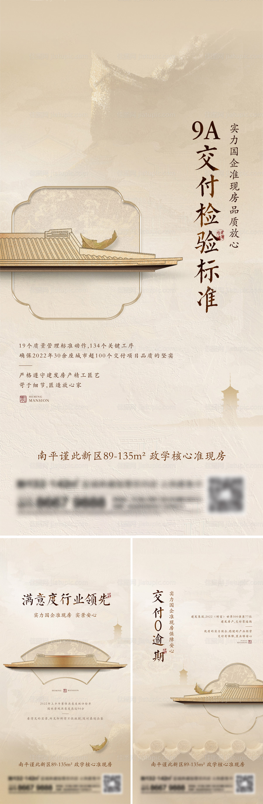 地产新中式系列刷屏海报-源文件