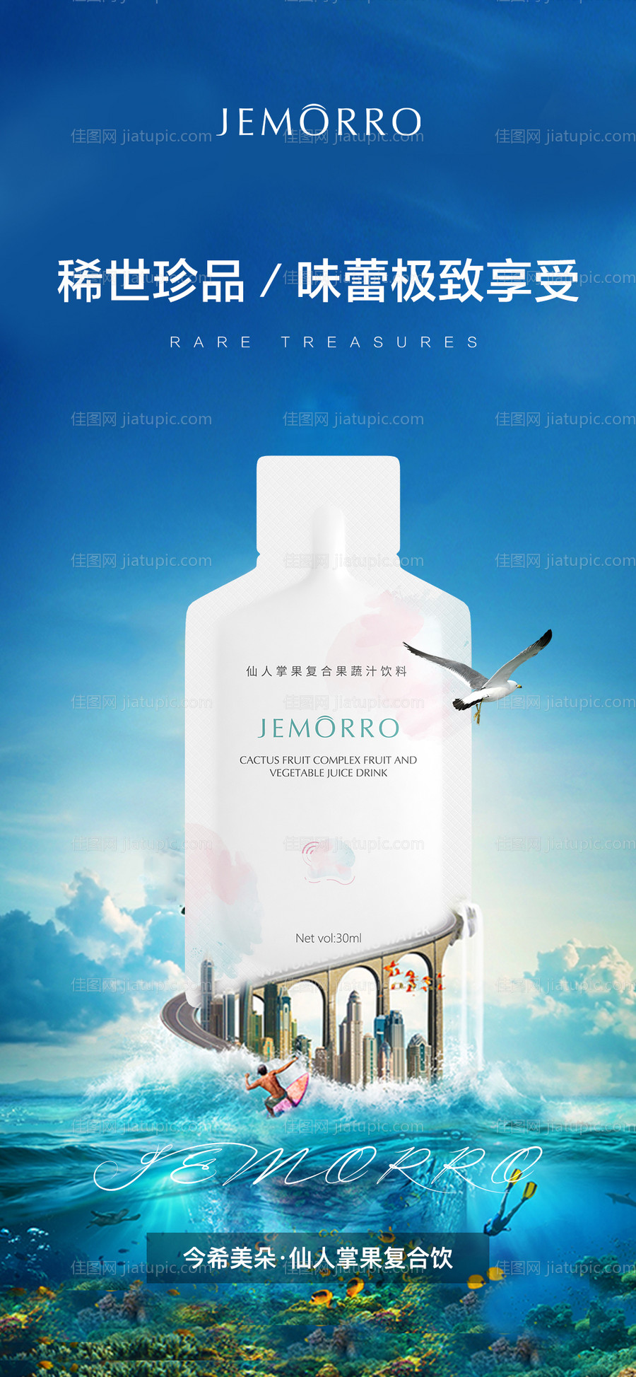 创意产品活动海报-源文件