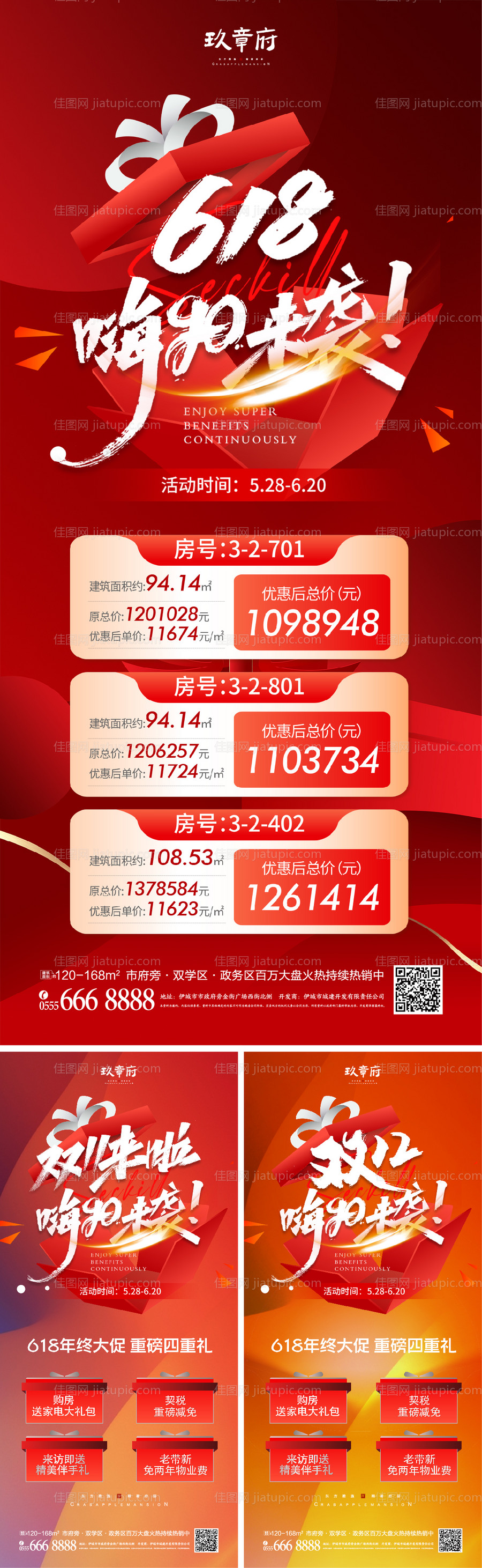 618双十一双11双12双十二促销海-源文件