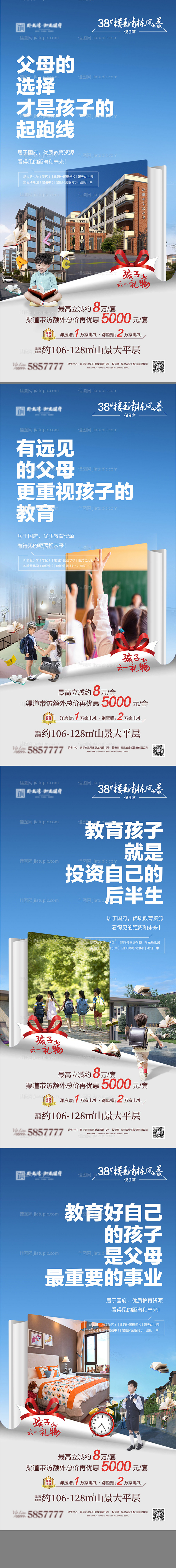 学区房系列稿-源文件