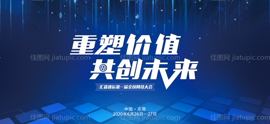 网络大会背景板-源文件