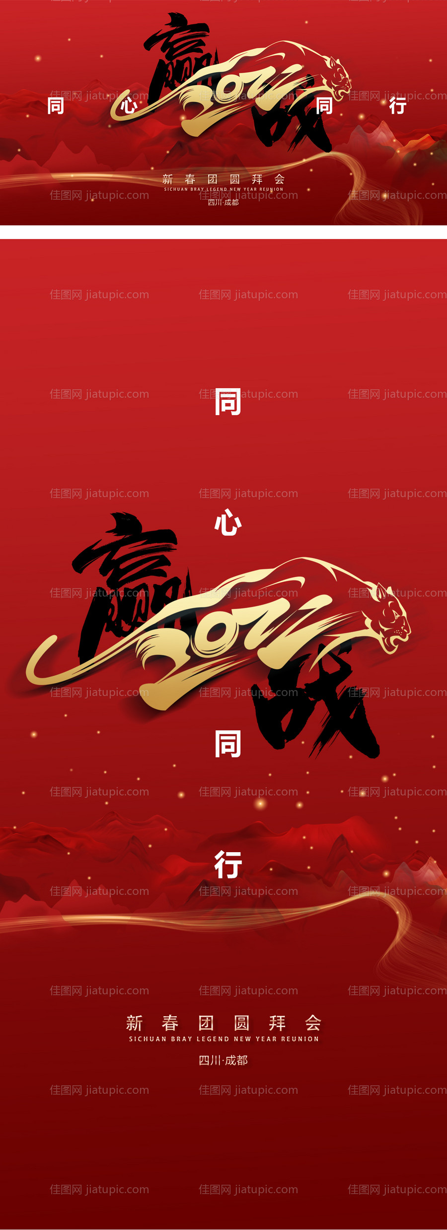 2022虎年年会海报-源文件