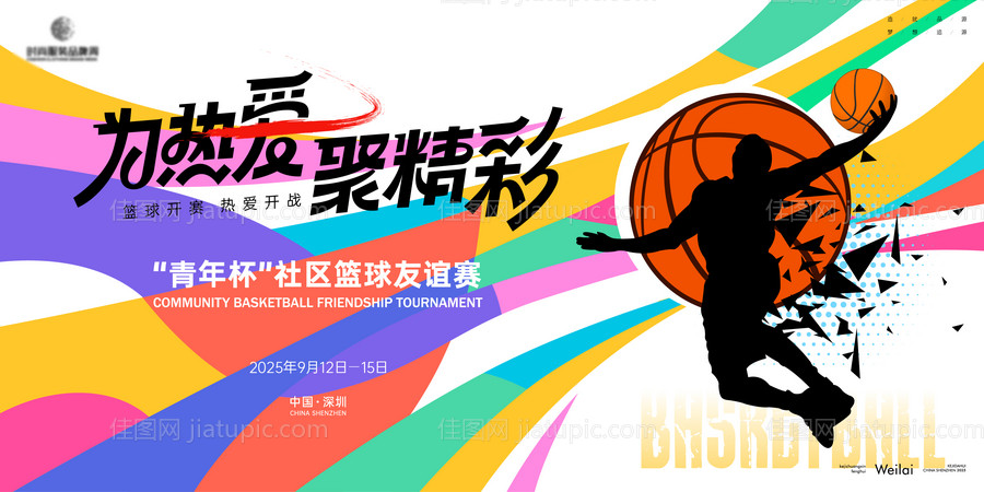 篮球友谊联赛主画面kv-源文件