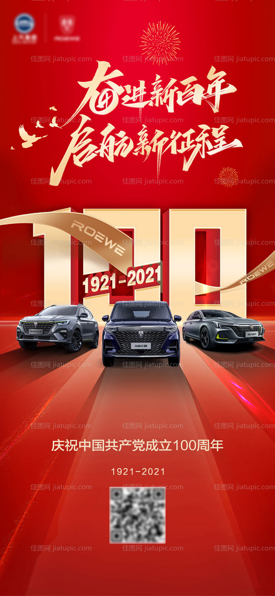 建党百年汽车海报-源文件