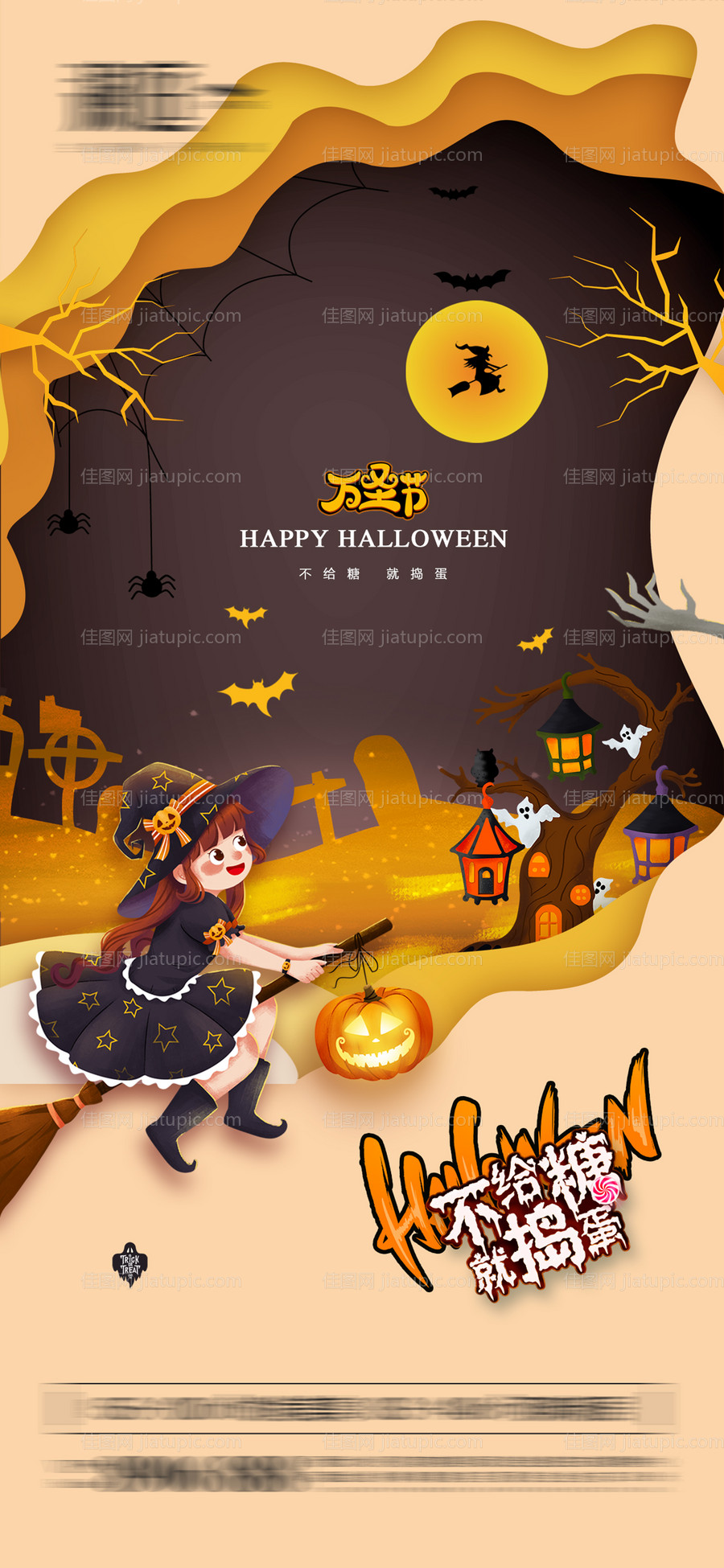 万圣节海报-源文件