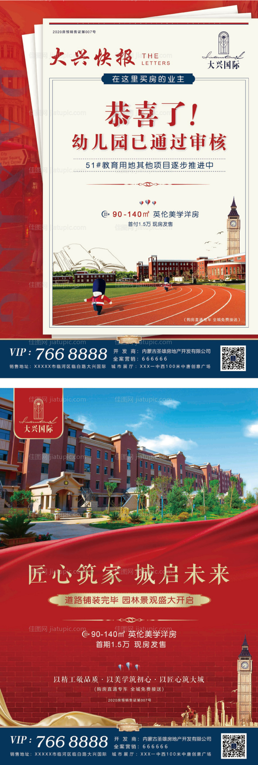 地产DM单页-源文件