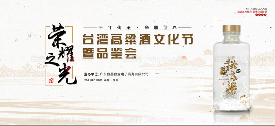 高粱酒文化新品发布会-源文件