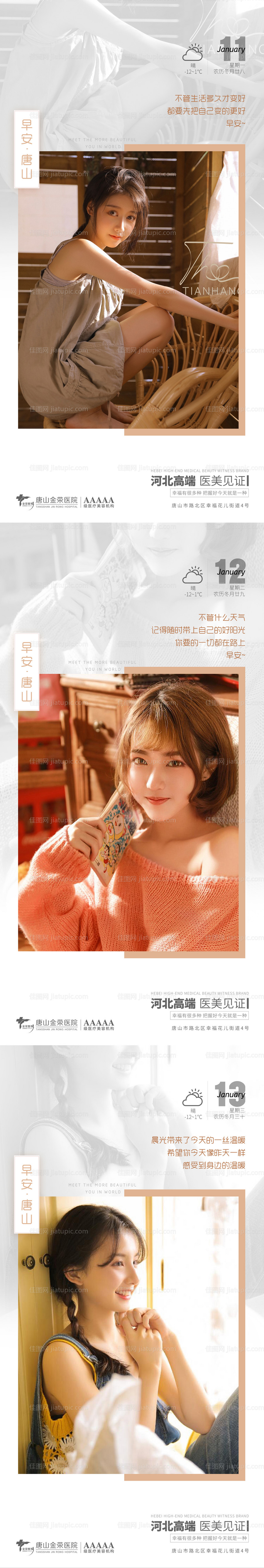 医美早安图-源文件