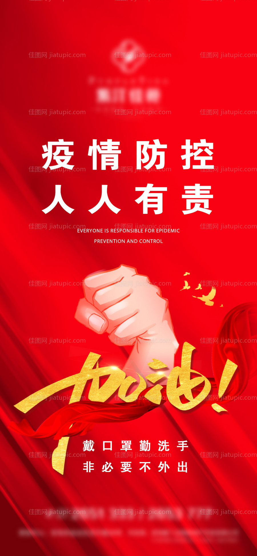 地产抗疫公益微信海报-源文件