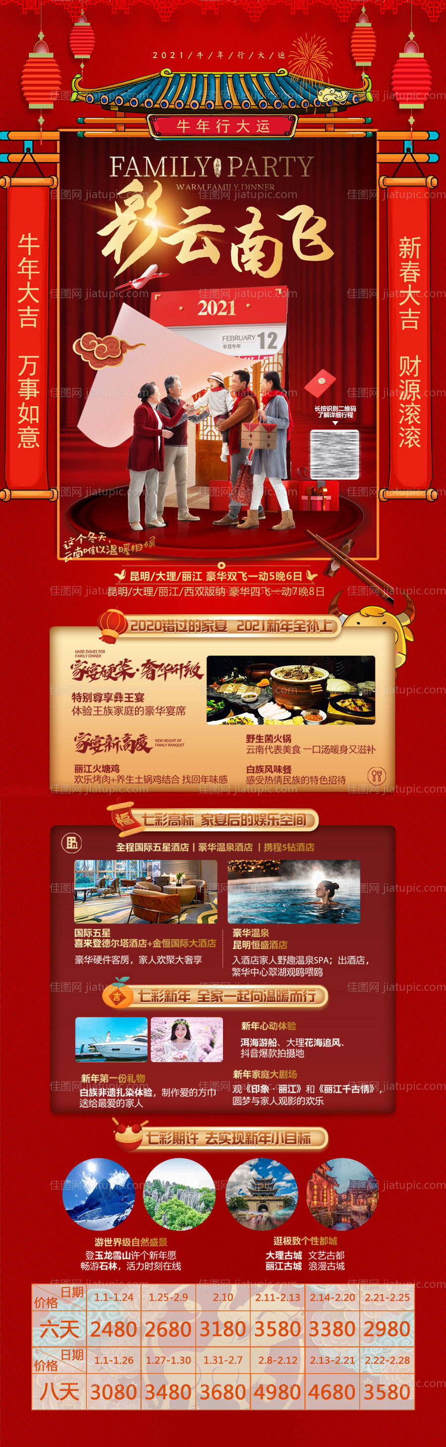 云南旅游-源文件