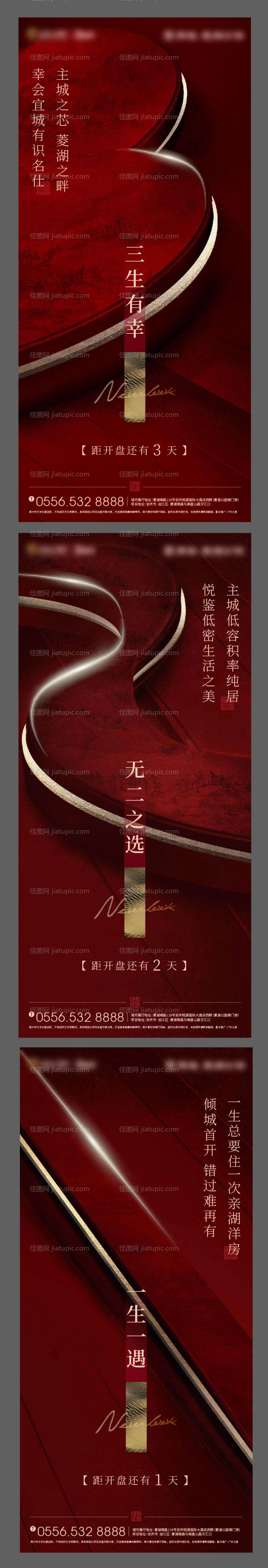 地产热销人潮红倒计时-源文件