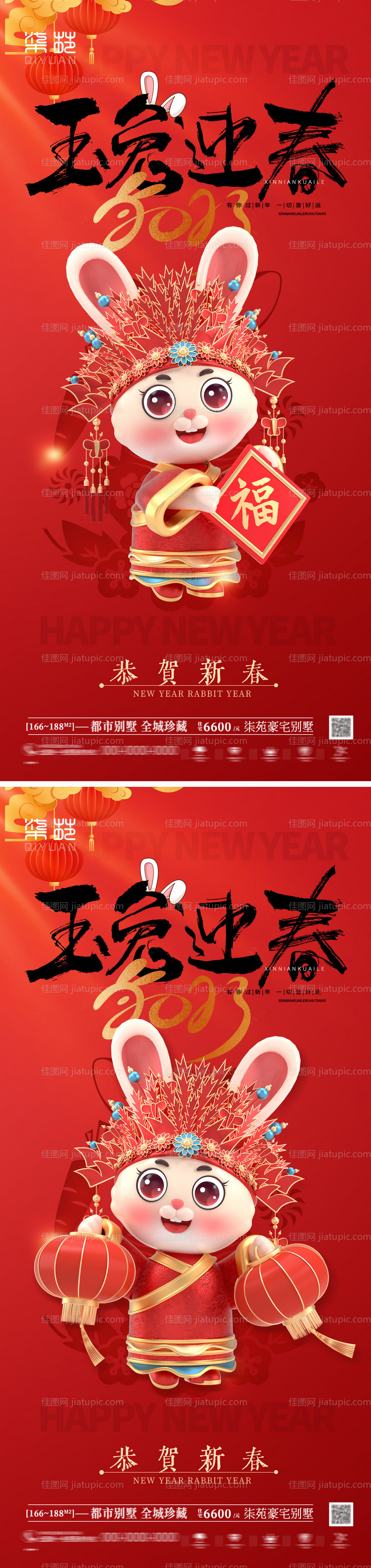 元旦兔年海报-源文件