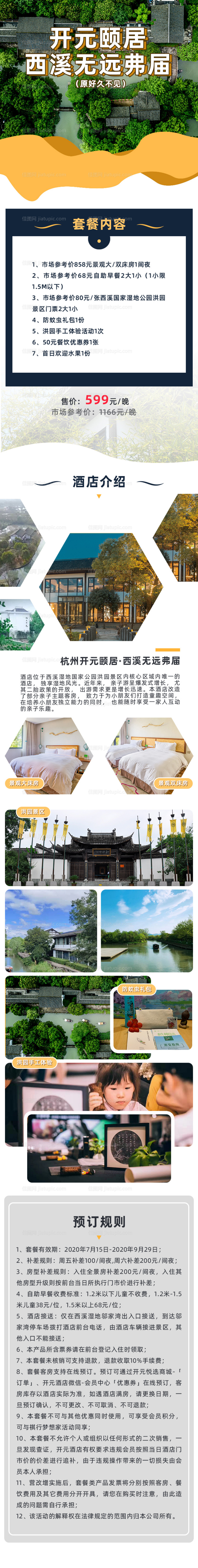 酒店长图详情页-源文件