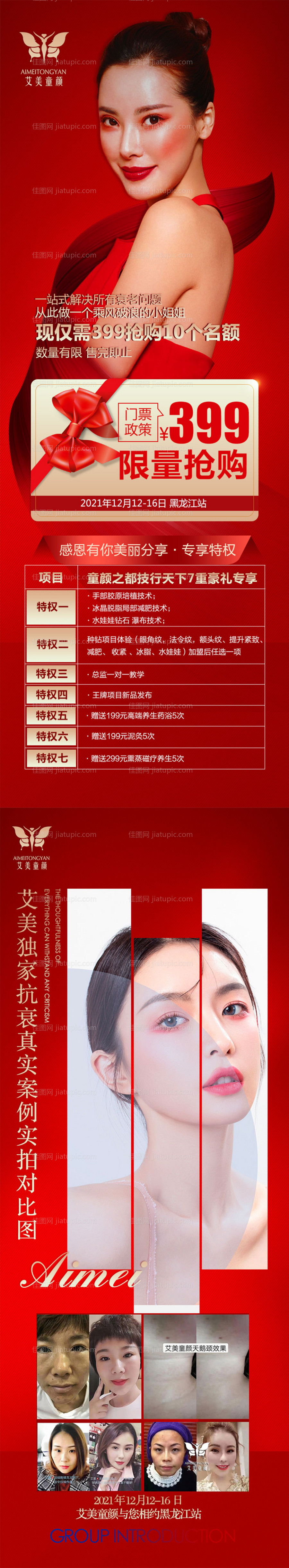 医美海报-源文件