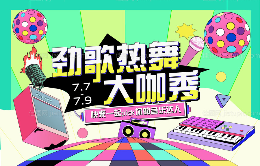 音乐节活动主kv-源文件