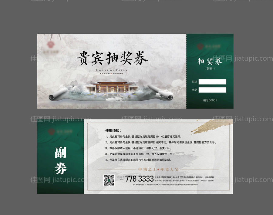 中式地产抽奖券-源文件