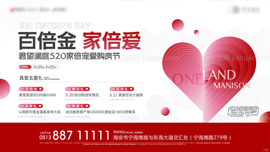 520购房节五重礼活动展板-源文件