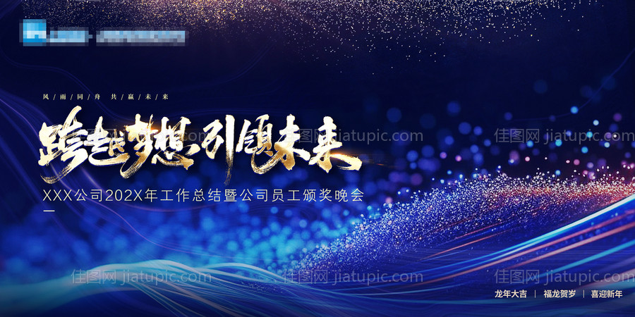 年会背景板-源文件