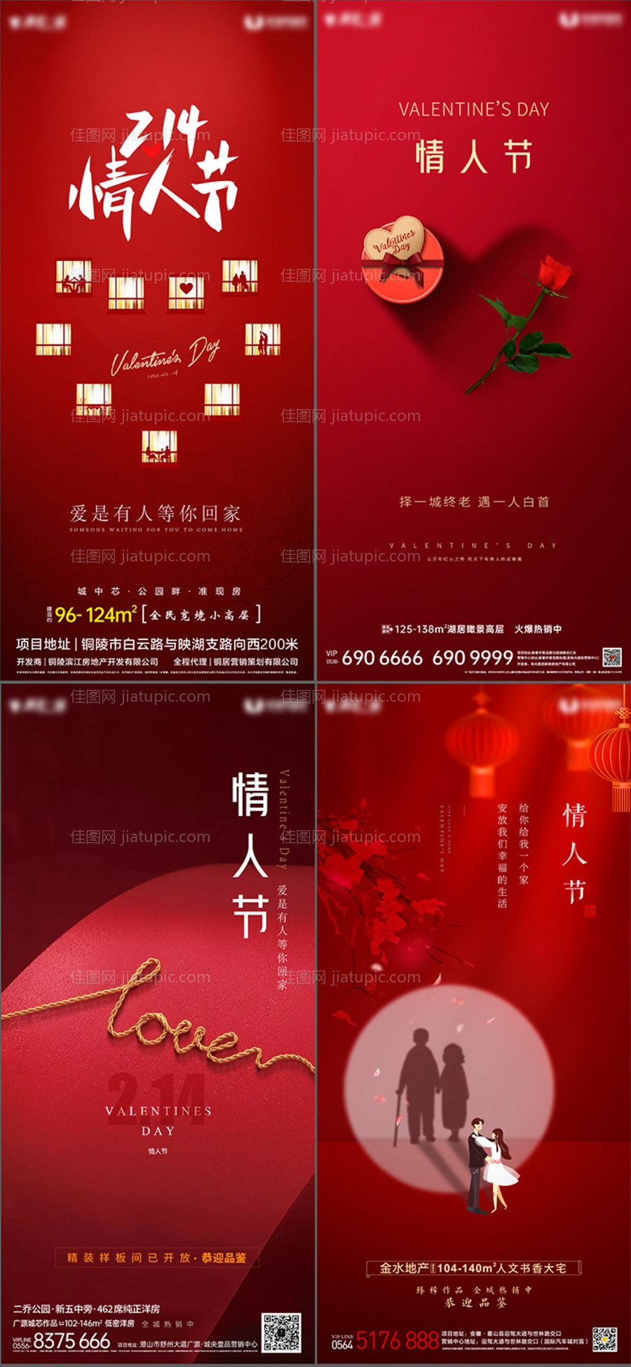 214情人节单图海报飞机稿-源文件