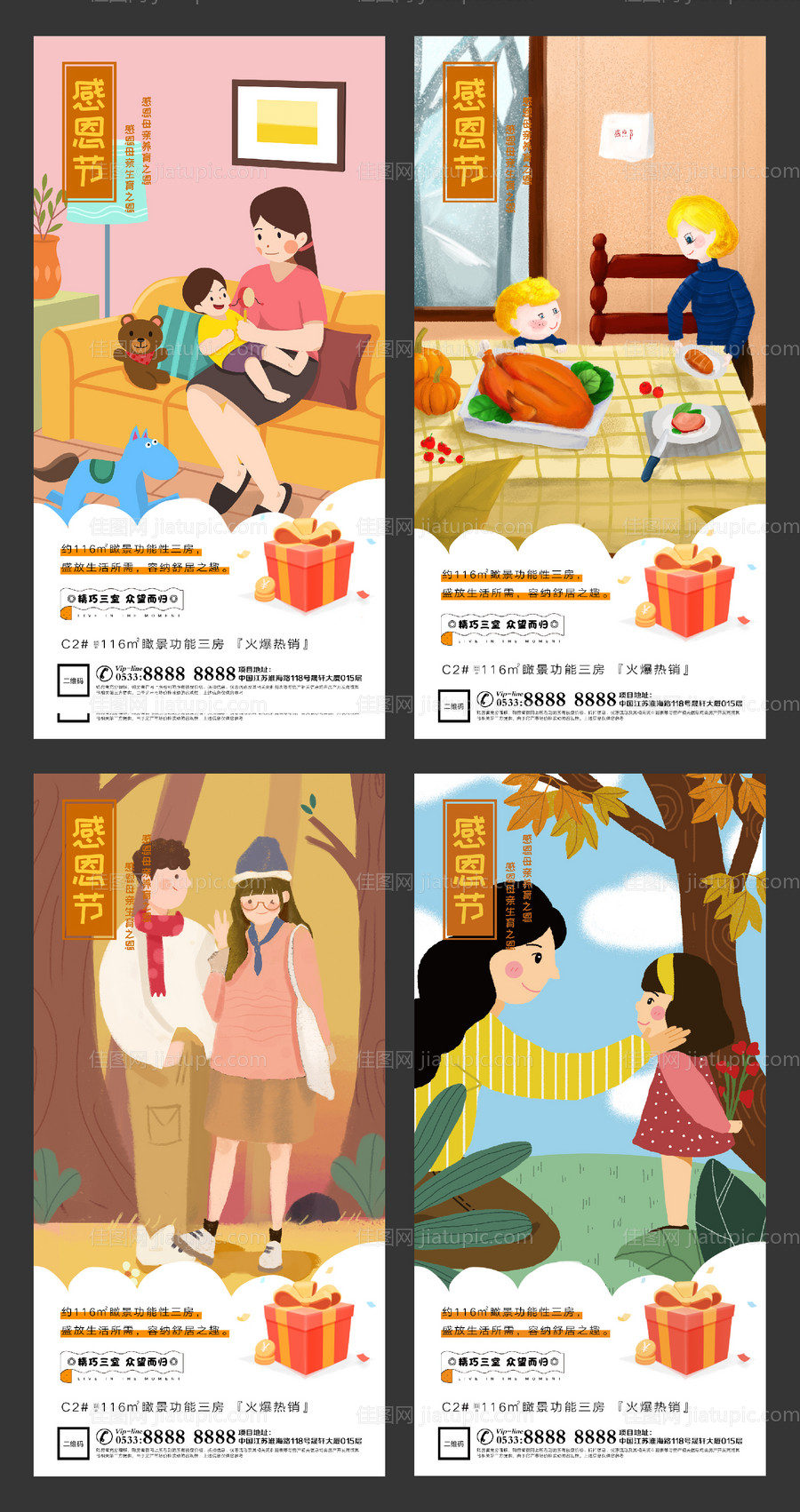 地产感恩节插画微信刷屏H5-源文件