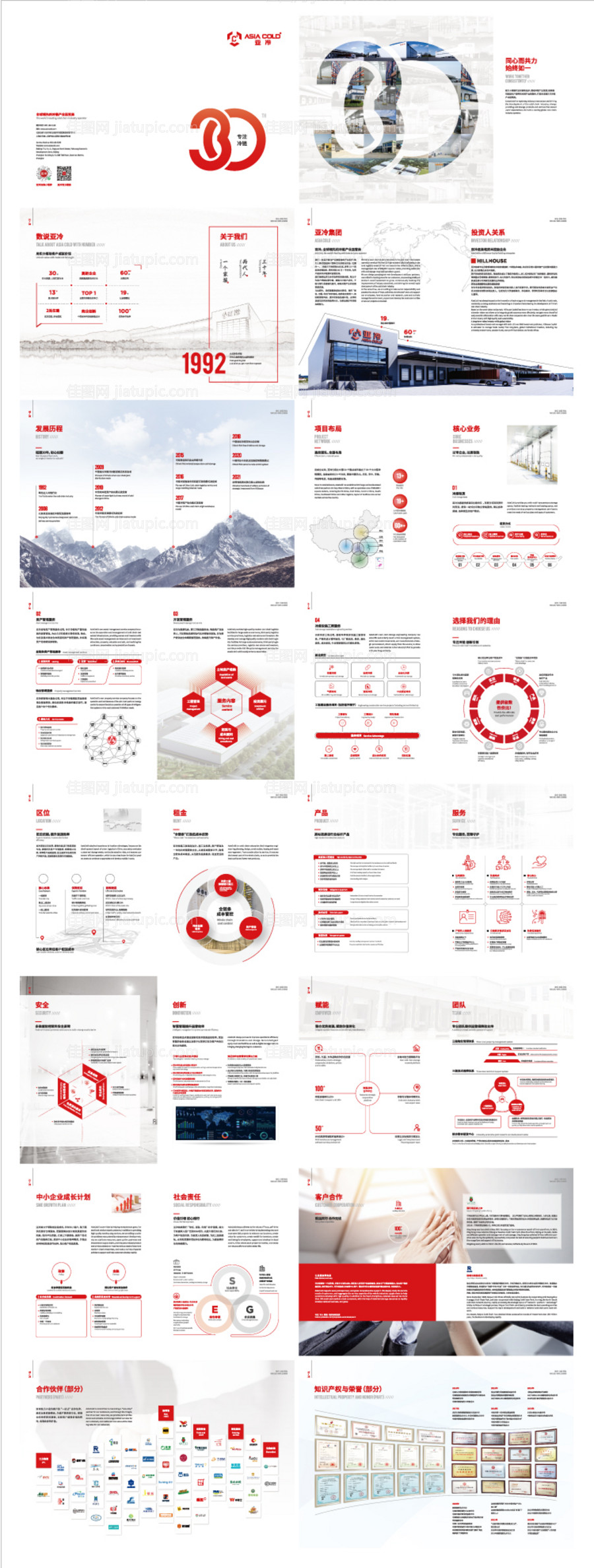 冷链冷鲜画册宣传册-源文件
