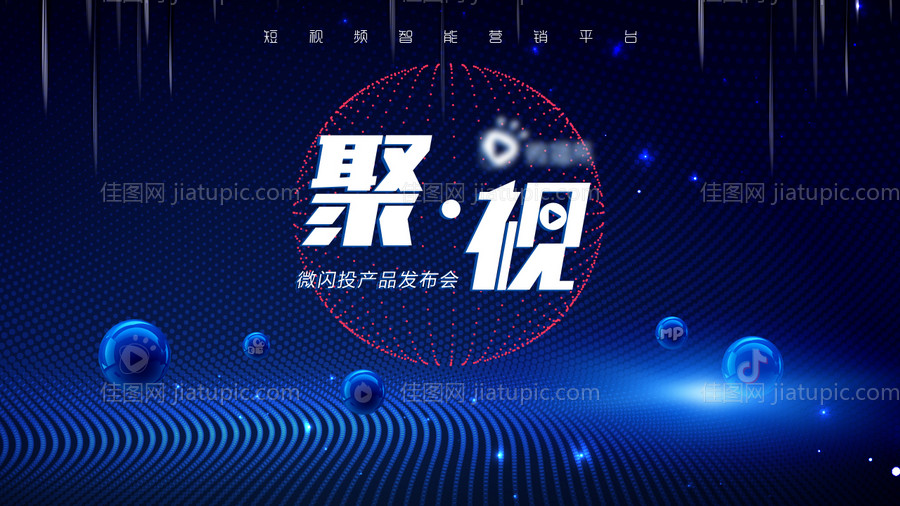 产品发布会背景板-源文件