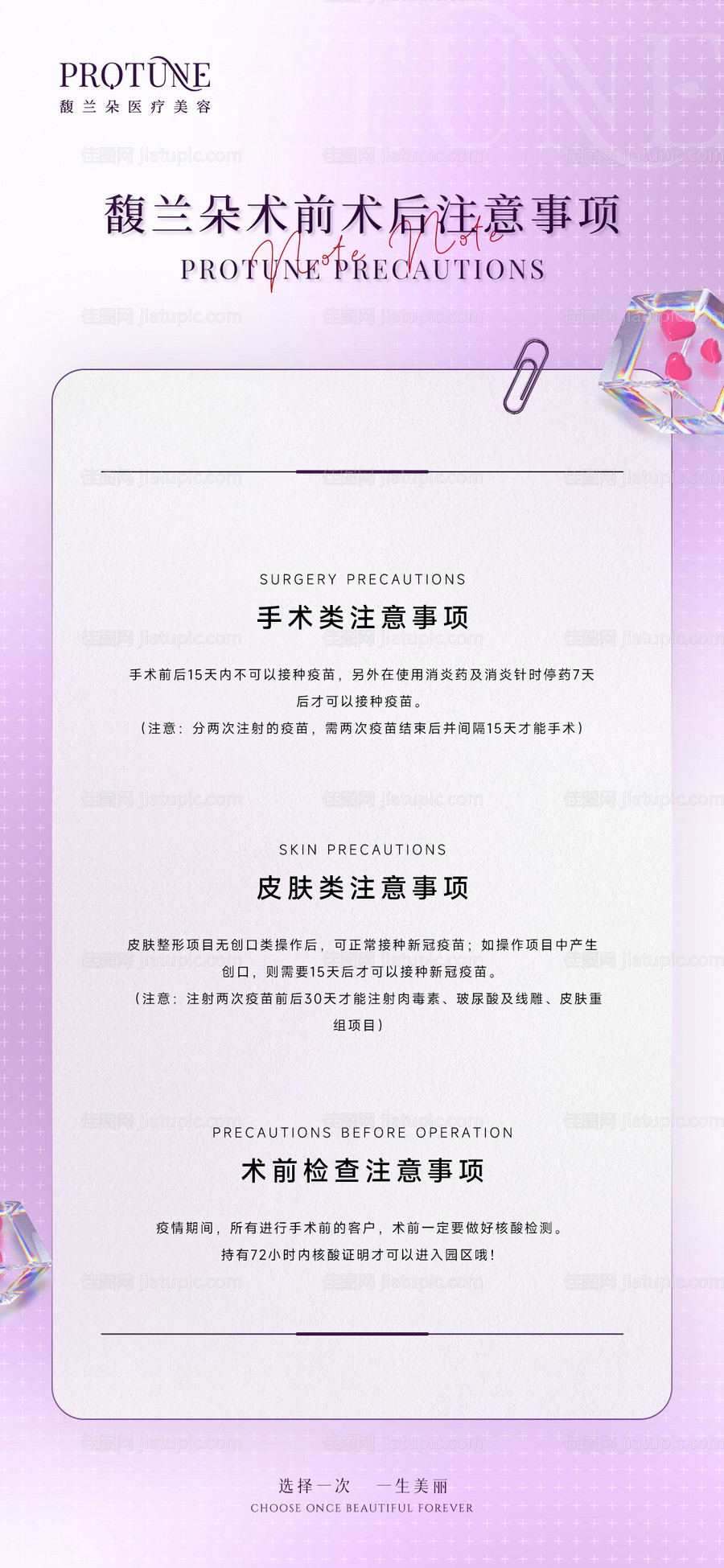 医美术前术后注意事项-源文件