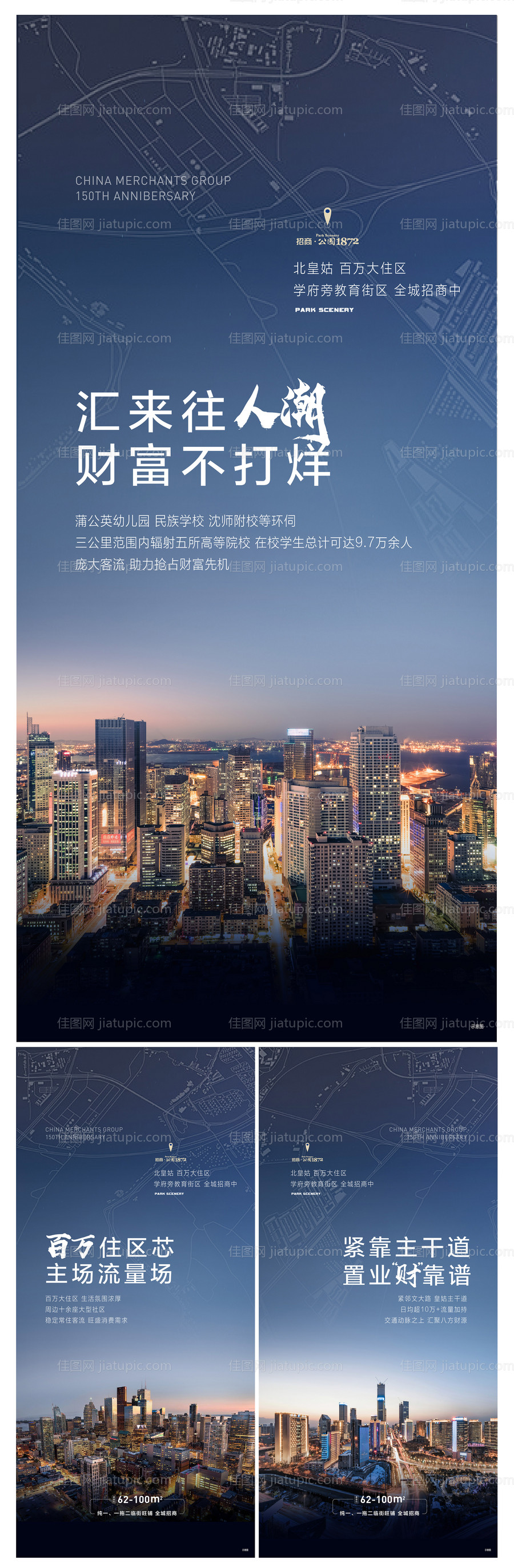 地产价值点配套海报-源文件