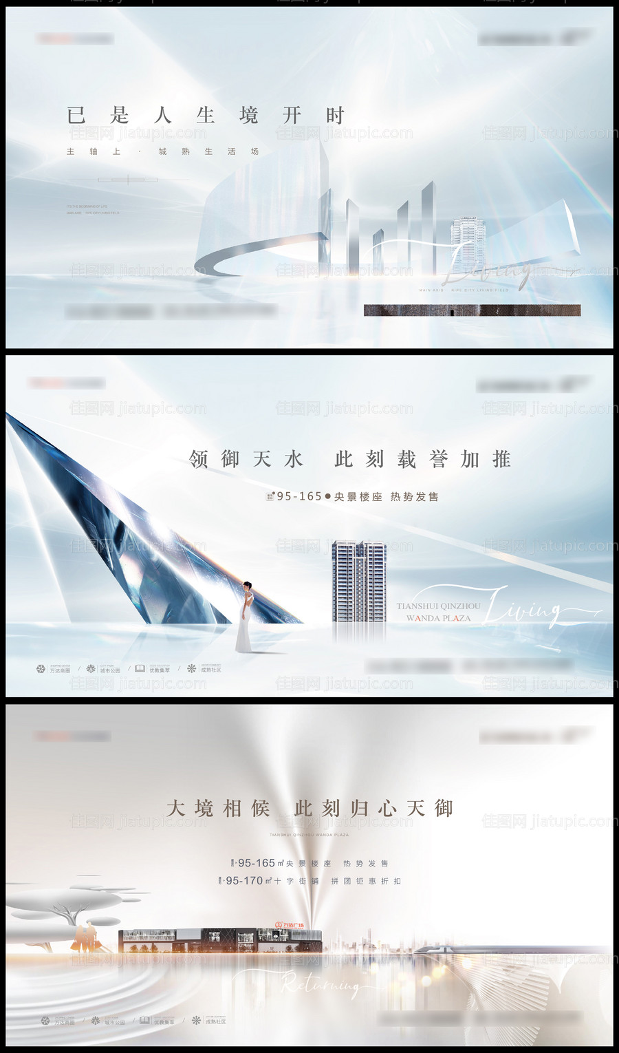 地产加推主形象-源文件