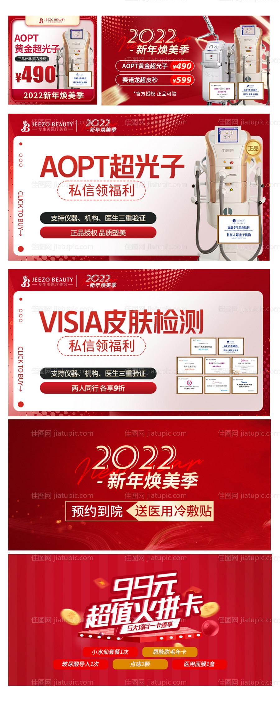 医美整形电商banner-源文件